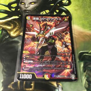 雷龍 ヴァリヴァリウス