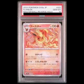[PSA10] Flareon (Master Ball Design / Mirror Finish) 021/187 1枚