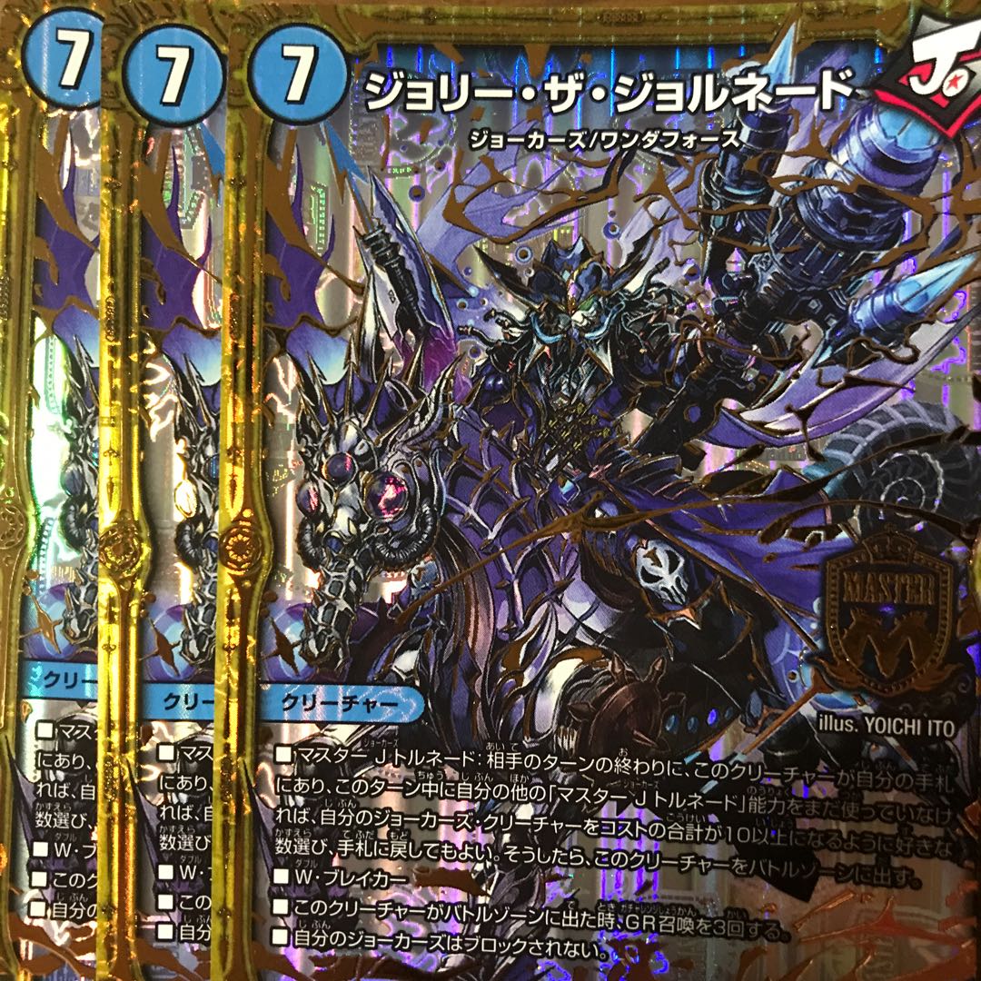 ジョリー・ザ・ジョルネード 3枚