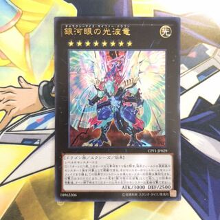 銀河眼の光波竜 UR 1枚