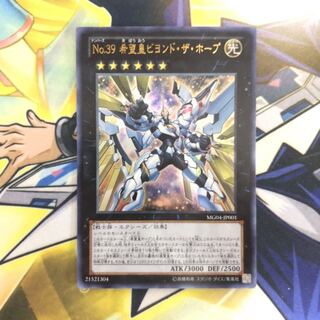 No.39 希望皇ビヨンド・ザ・ホープ UR 1枚