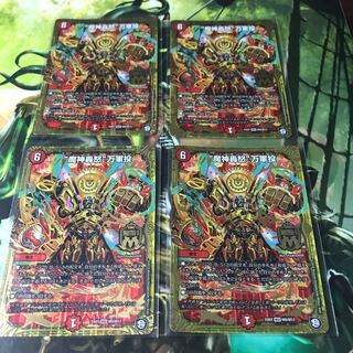 “魔神轟怒”万軍投　4枚セット