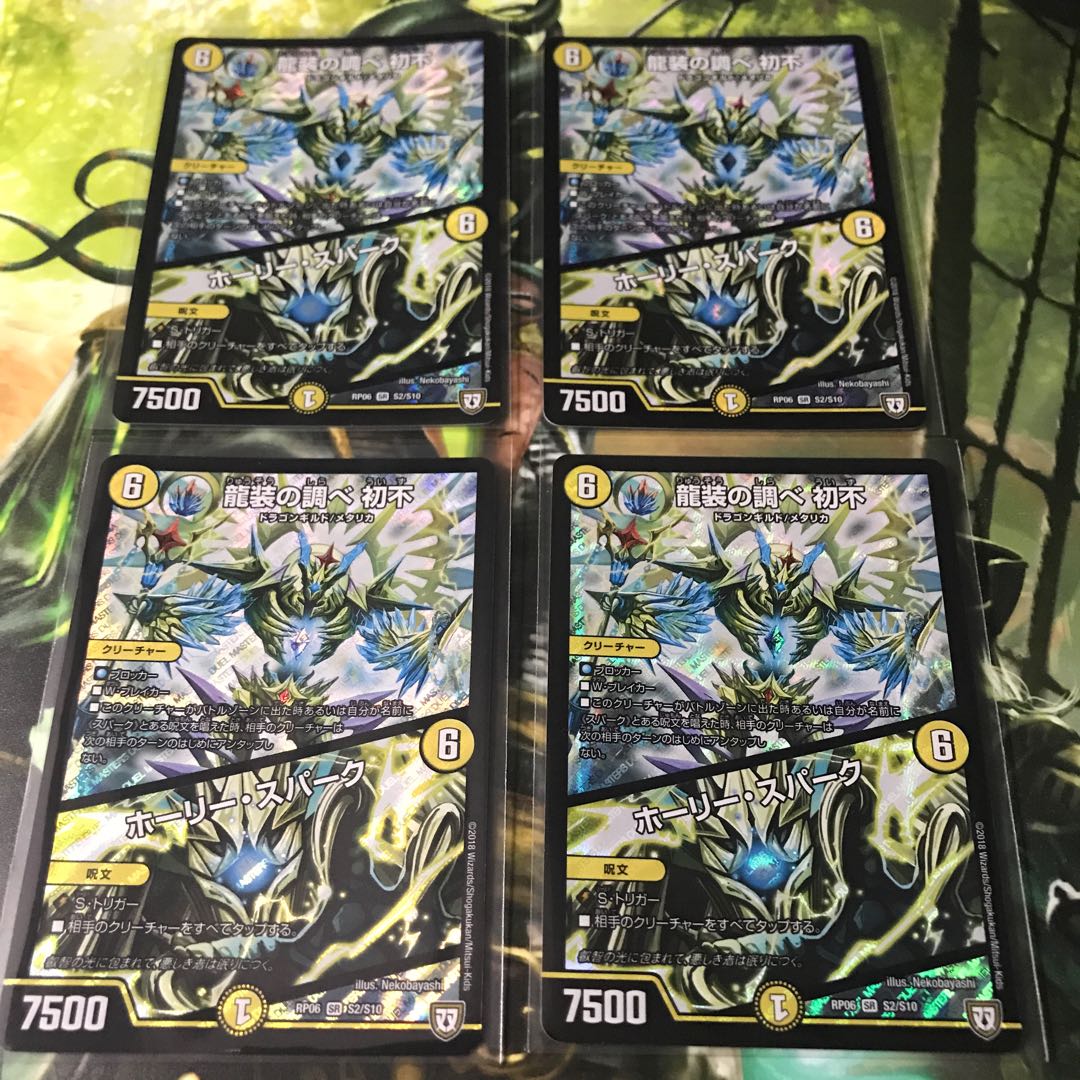 龍装の調べ 初不｜ホーリー・スパーク　4枚セット
