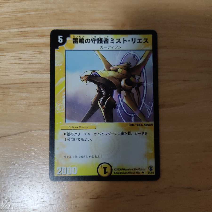 雷鳴の守護者ミスト・リエス U