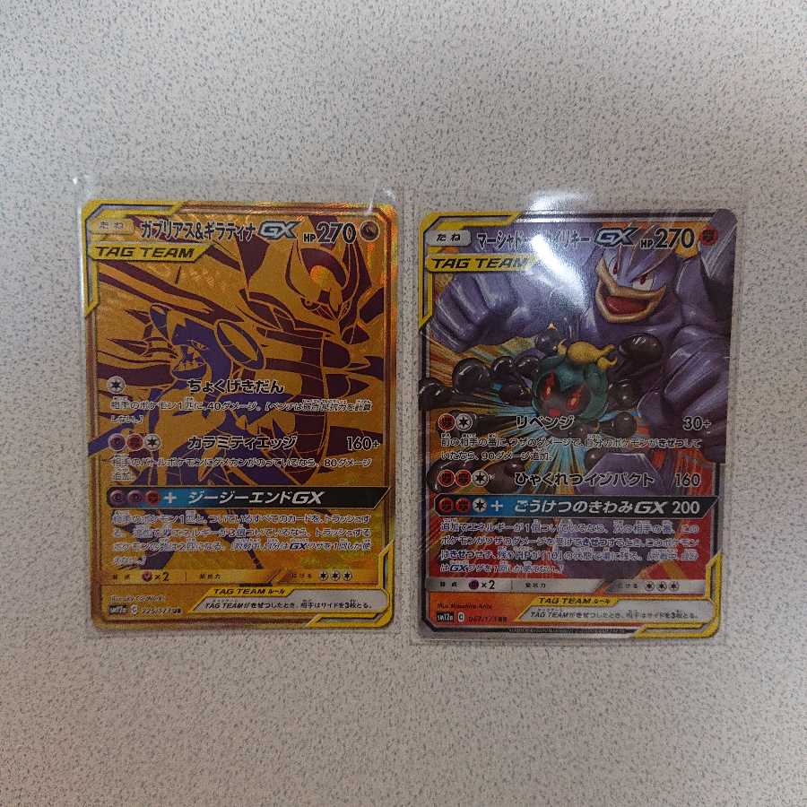 ガブリアス&ギラティナGX マーシャドー&カイリキーGX