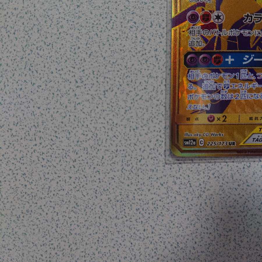 ガブリアス&ギラティナGX マーシャドー&カイリキーGX