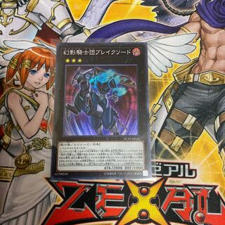 幻影騎士団ブレイクソード SR