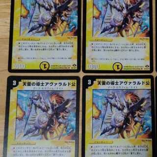 Lord Avalarde, Imam of Heaven Lightning U