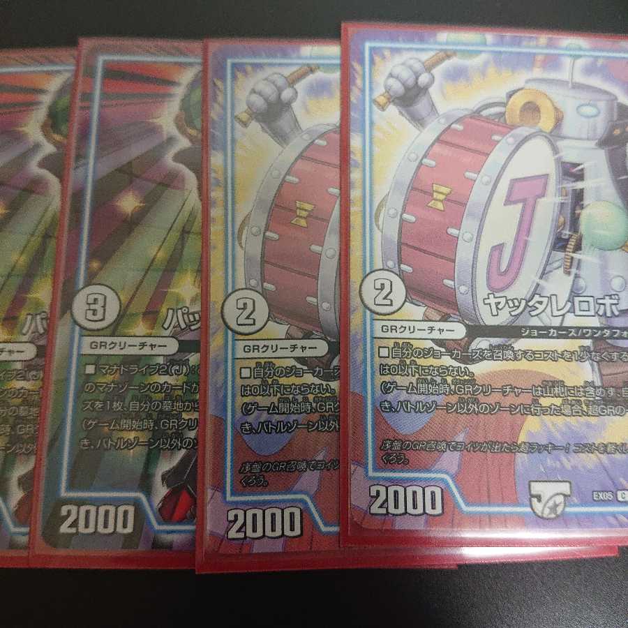 Yattare robo, papparapari knight