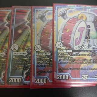 Yattare robo, papparapari knight