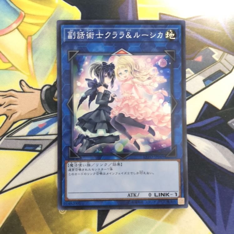 副話術士クララ&ルーシカ SR 1枚