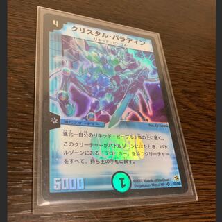 クリスタル・パラディン