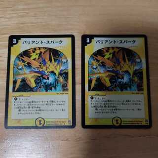 バリアント・スパーク R