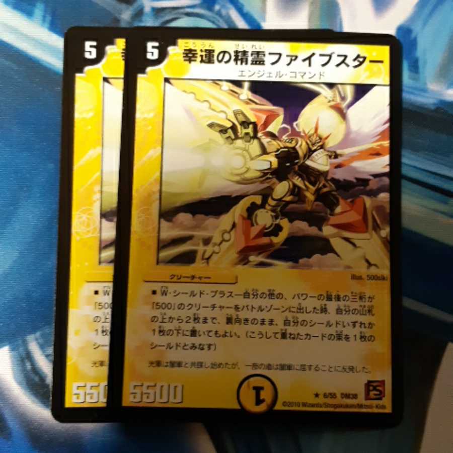 Lucky Spirit Five Star 2 pieces 2枚