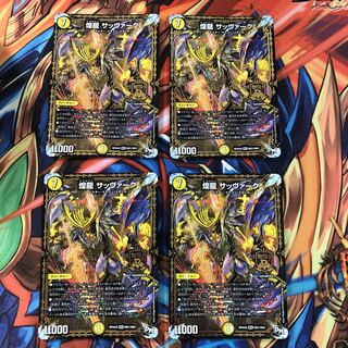 煌龍 サッヴァーク　4枚セット