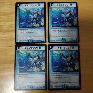 氷牙フランツI世 C ①