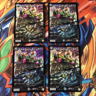 ゲオルグ・バーボシュタイン｜ゴースト・タッチ　4枚セット