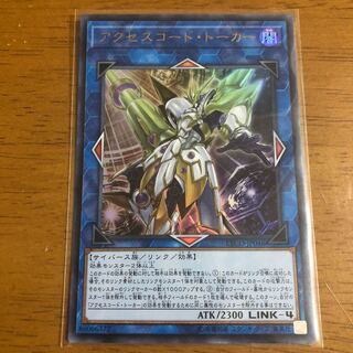 アクセスコード・トーカー