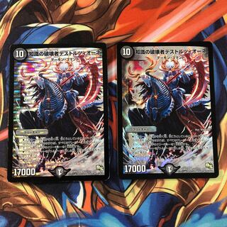 知識の破壊者デストルツィオーネ SR 2枚セット
