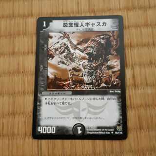 怨念怪人ギャスカ 1枚