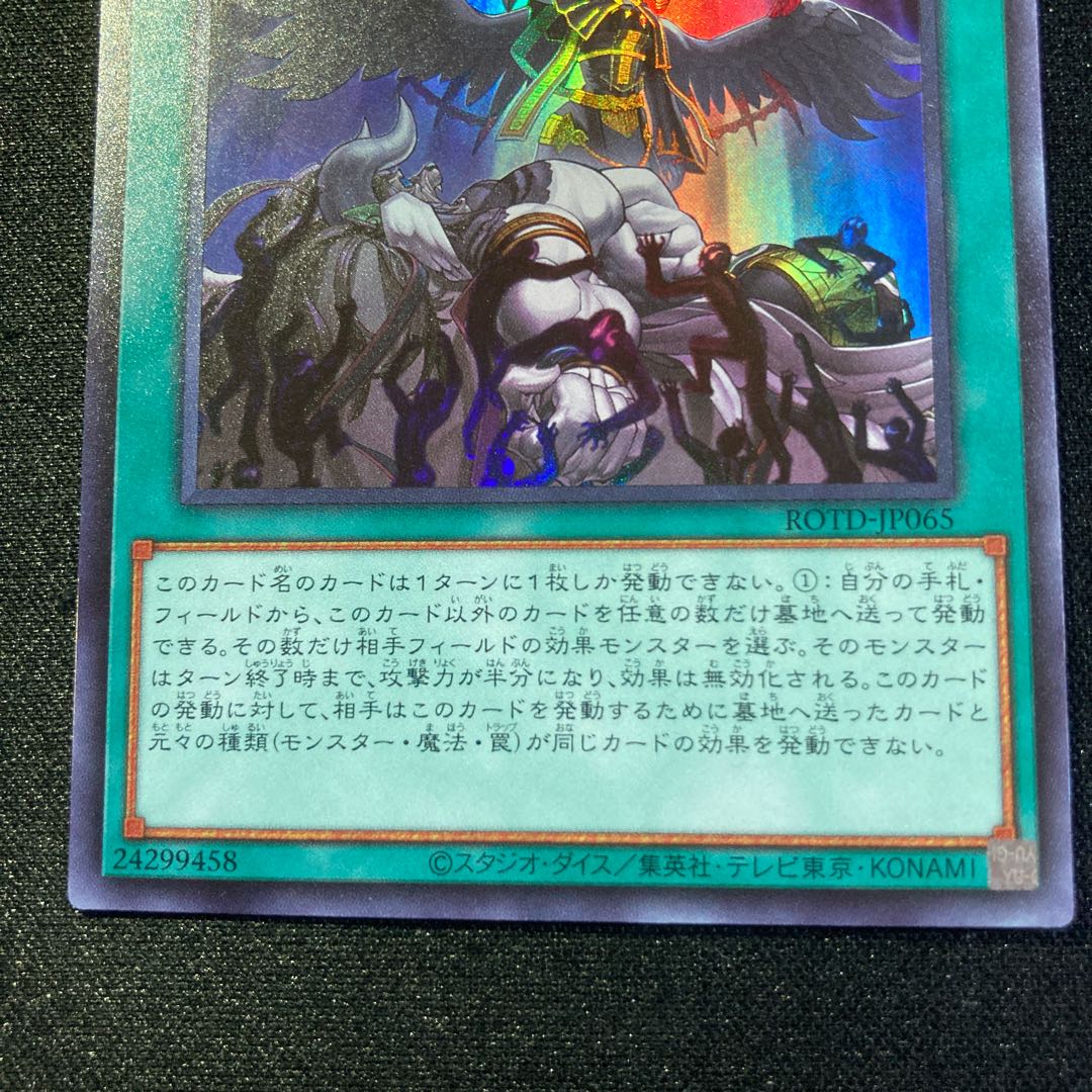 禁じられた一滴 SR