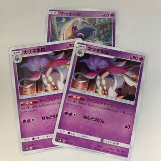 カラマネロ2枚とおまけマーイーカ