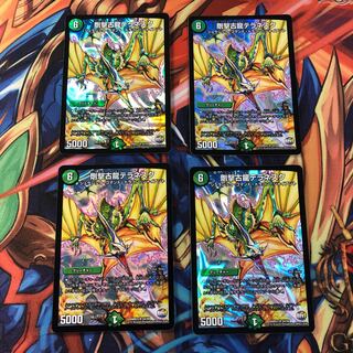 剛撃古龍テラネスク　4枚セット