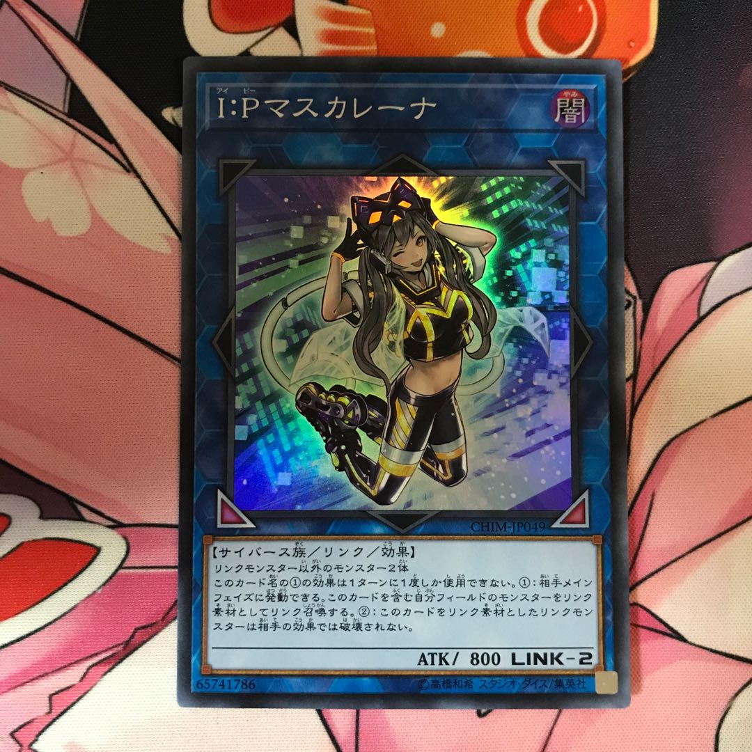 I：Pマスカレーナ SR