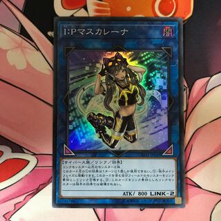 I：Pマスカレーナ SR