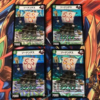 ソーナンデス　4枚セット