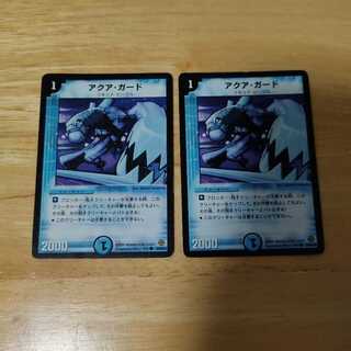 アクア・ガード C　