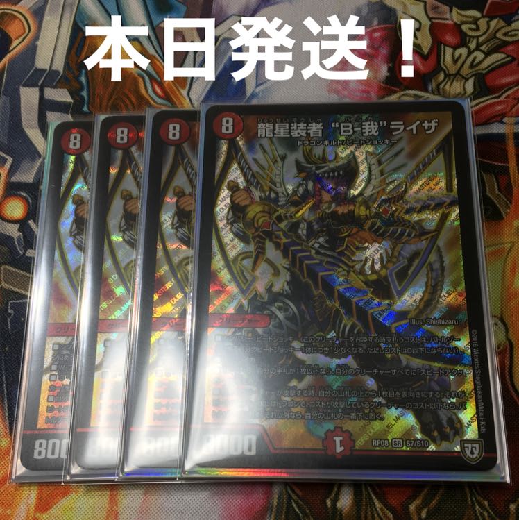 龍星装者 “B-我”ライザ