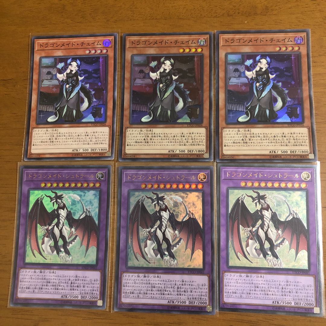 ドラゴンメイド・シュトラール ドラゴンメイド・チェイム