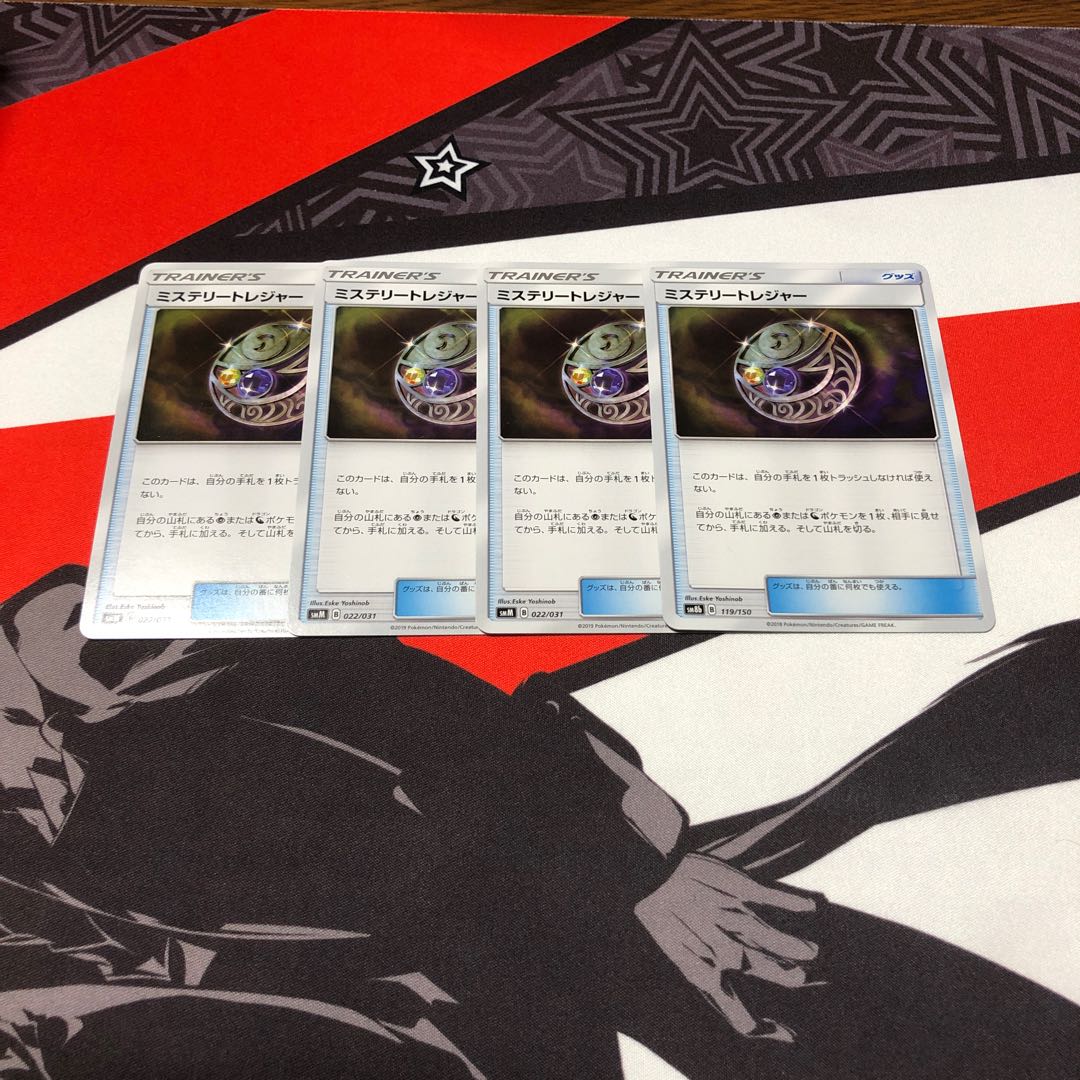 ミステリートレジャー