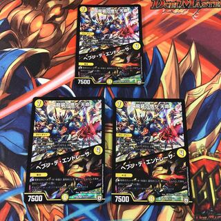 龍装の悟り 天命｜ヘブン・デ・エンドレーサ　3枚セット