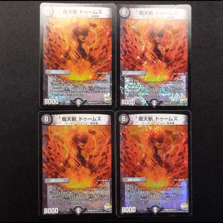 Used Duel Masters: Matensan Dooms VR 4枚