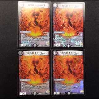 Used Duel Masters: Matensan Dooms VR 4枚