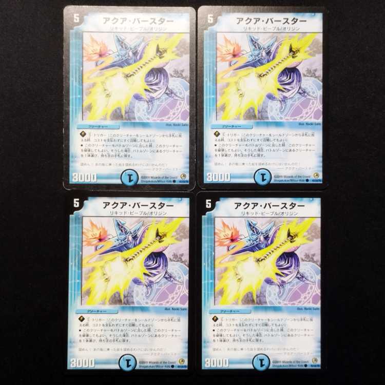Used Duel Masters Aqua Buster (First Edition) C 4枚