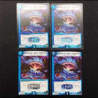 Used Duel Masters: Altair, Seb, Crawler VR 4枚