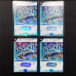 Used Duel Masters Wave Crawler (First Edition) VR 4枚