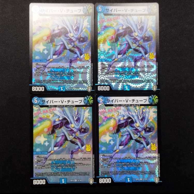 Used Duel Masters Cyber V Tube VR 4枚