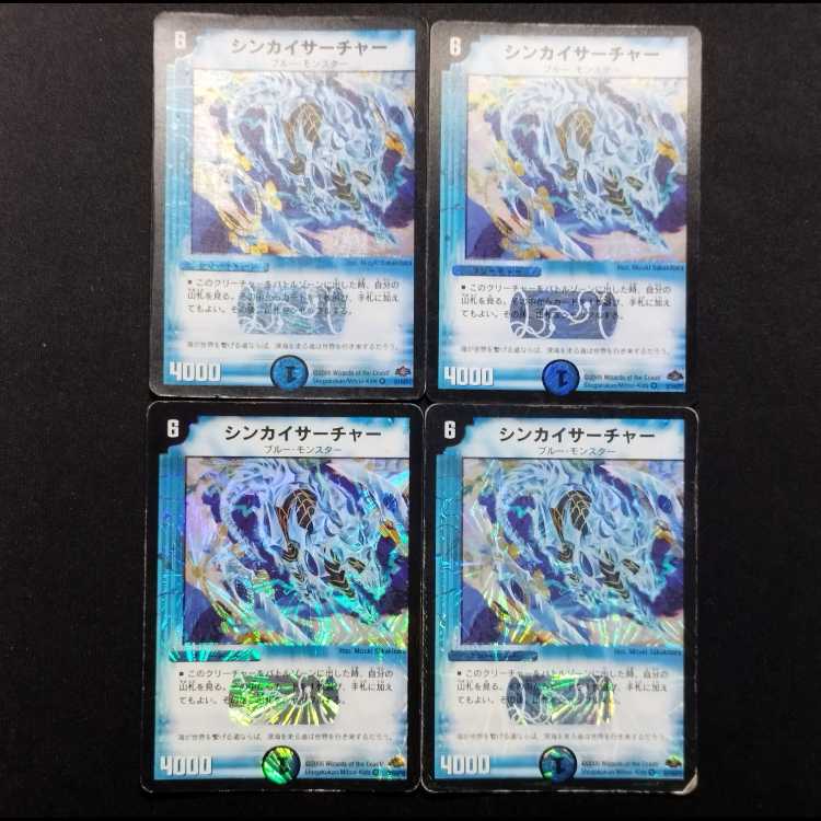 Used Duel Masters: Shin Kai Searcher (Early Version, VR) 4枚