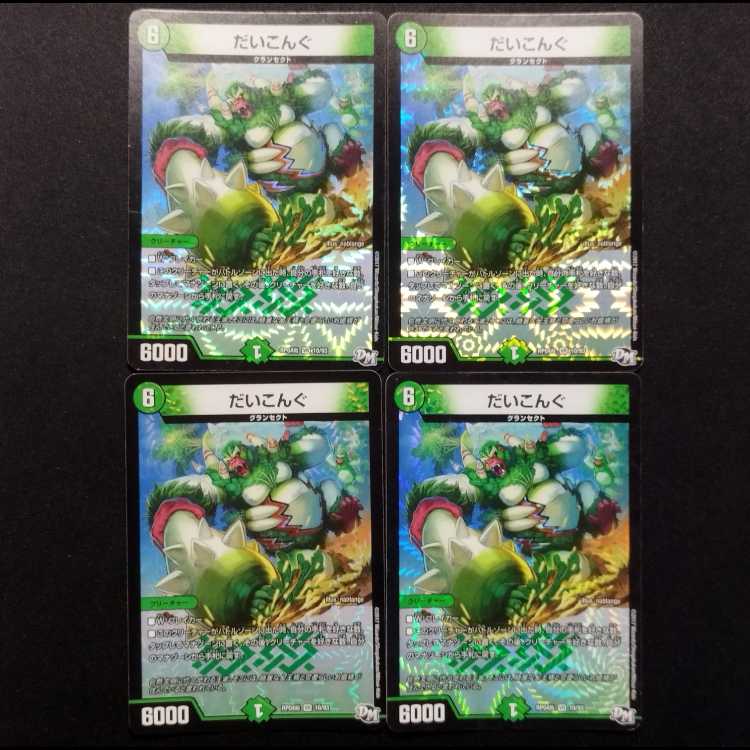 Used Duel Masters Daikon-g VR 4枚