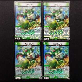 Used Duel Masters Daikon-g VR 4枚