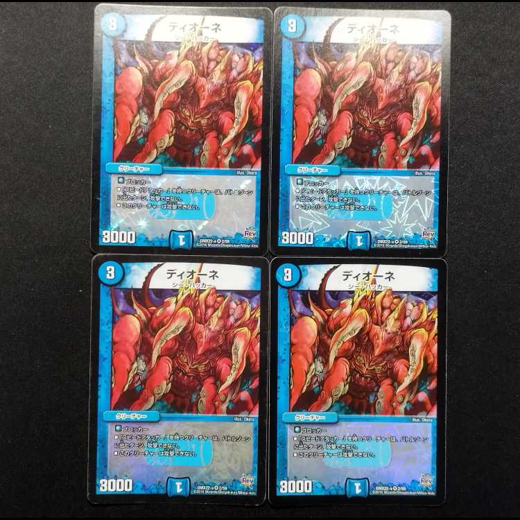 Used Duel Masters Dione VR 4枚