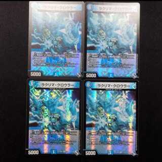 Used Duel Masters Lacrima Crawler VR  4枚