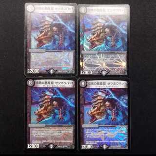 Used Duel Masters: Darkness - Darkness Demon Dragon Zetsubou Dangerous VR 4枚