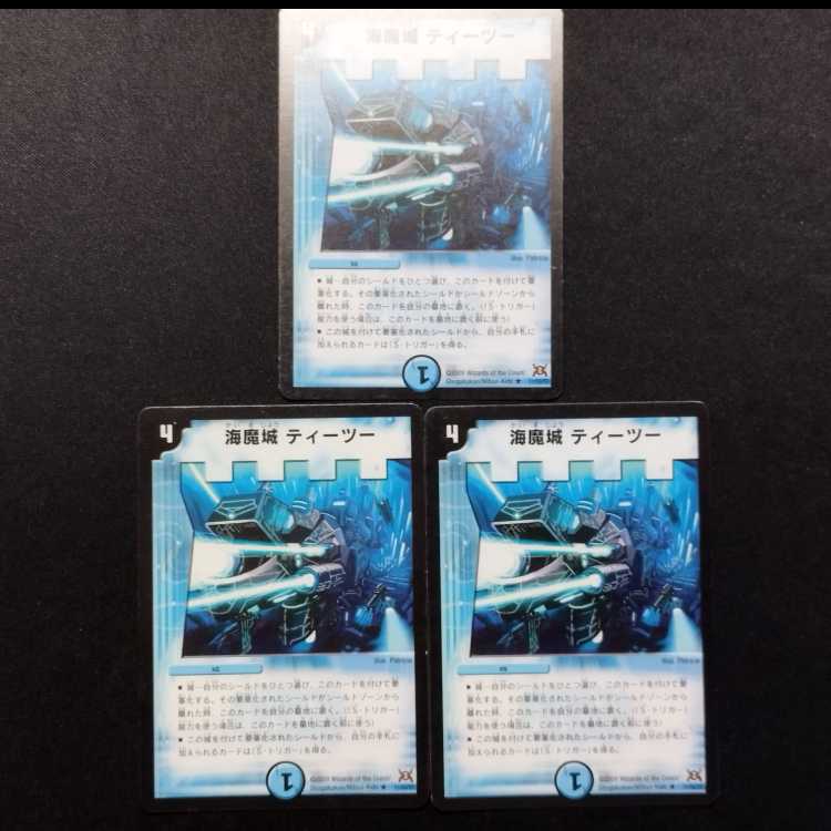 Used Duel Masters: Umi Magic Castle, T-2, First Edition, R 3枚