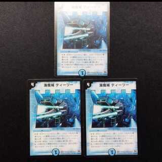 Used Duel Masters: Umi Magic Castle, T-2, First Edition, R 3枚