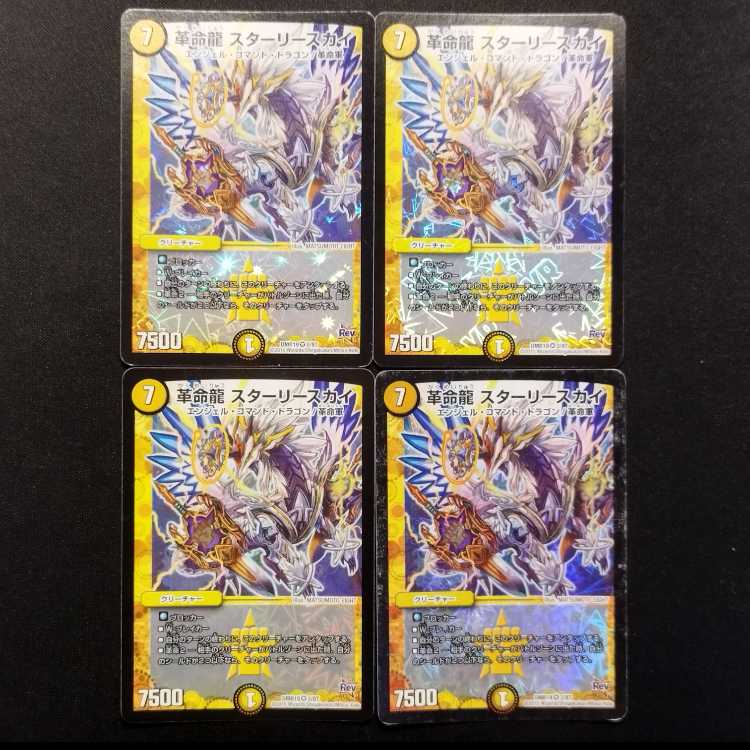 Used Duel Masters: Restructured Revolution Dragon - Starry Sky VR 4枚